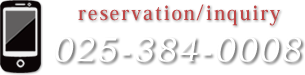 reservation/inquiry 025-384-0008